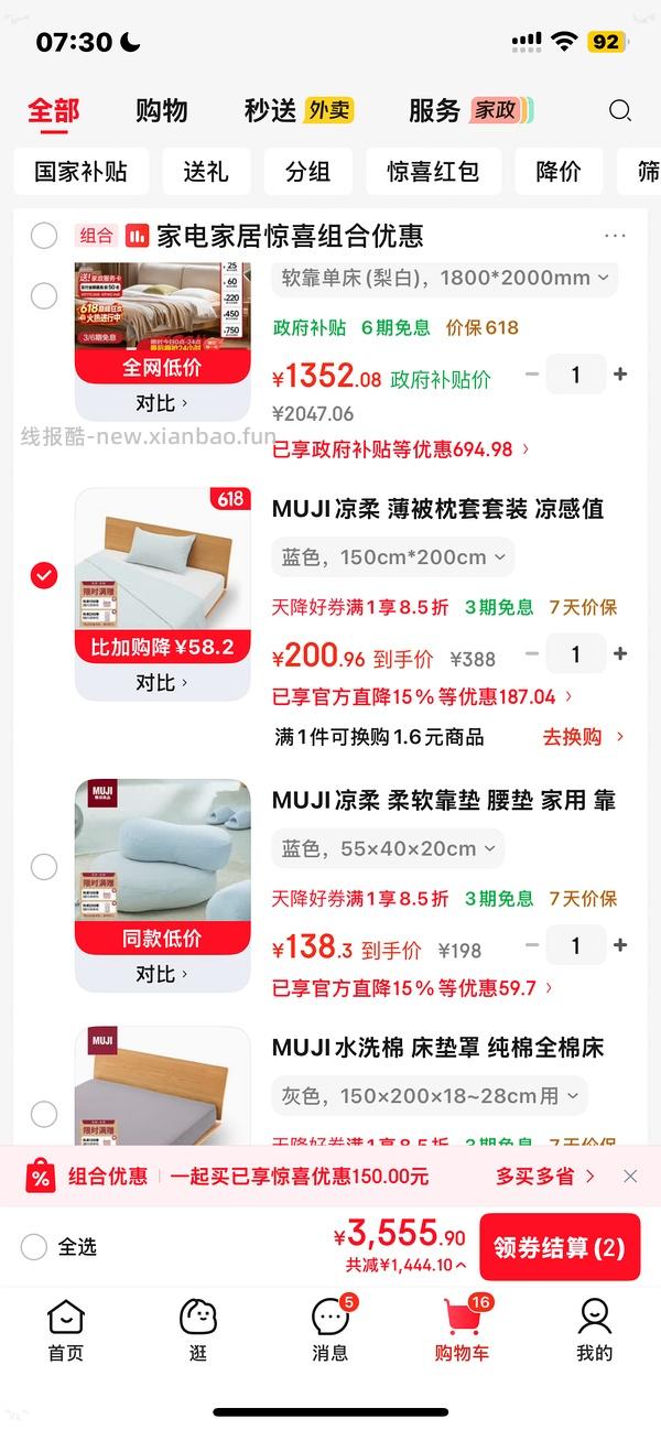 muji无印良品4.8折到6.8折，189买凉柔薄被套装 - 线报酷