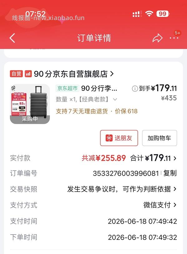 90分莱茵河28寸好价155r（车回更低了，还有其他尺寸 - 线报酷