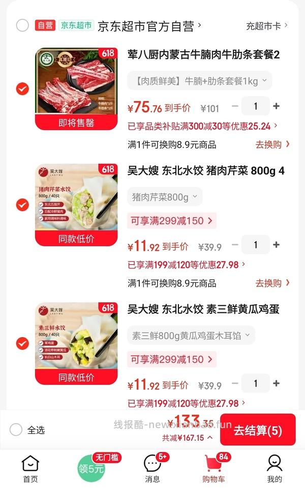 吴大嫂800g装水饺约8块1包 - 线报酷