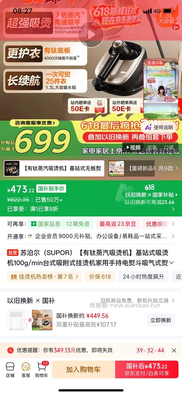 苏泊尔（SUPOR）【有钛蒸汽吸烫机】基站式吸烫机262 - 线报酷