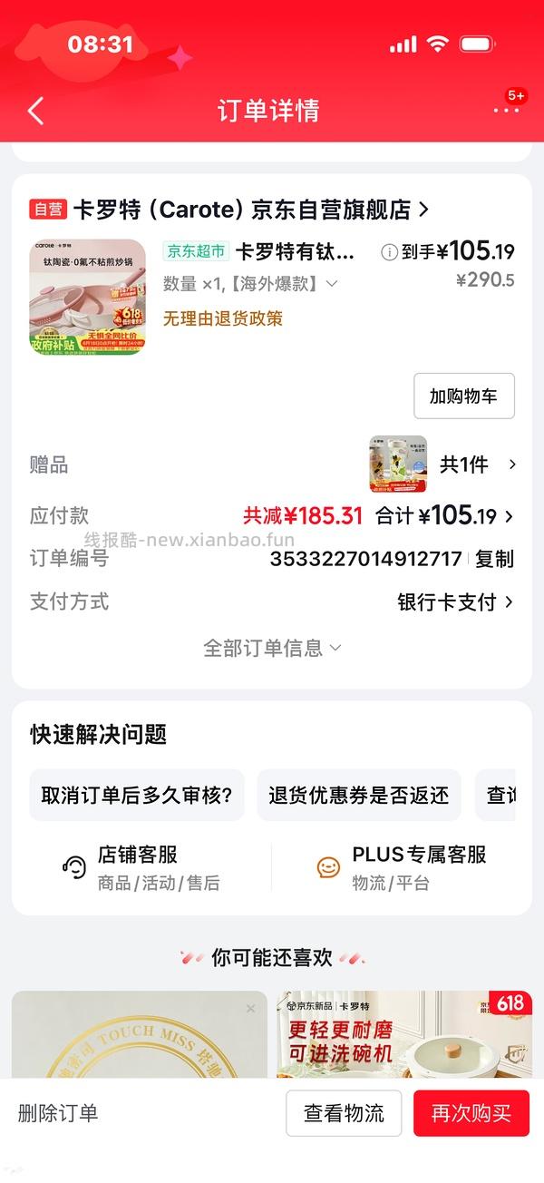 卡罗特锅四件套装32r六件套装不到50r - 线报酷