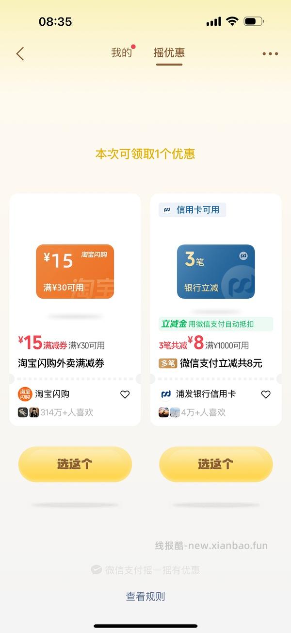 美团/闪购16-16（一天最多两张） - 线报酷