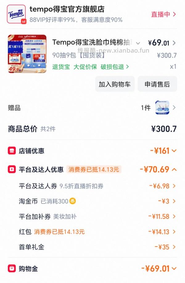 得宝棉柔巾10包（90抽）62元刚需可入 - 线报酷