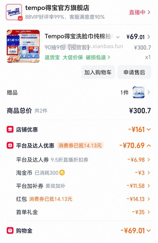 得宝棉柔巾10包（90抽）62元刚需可入 - 线报酷