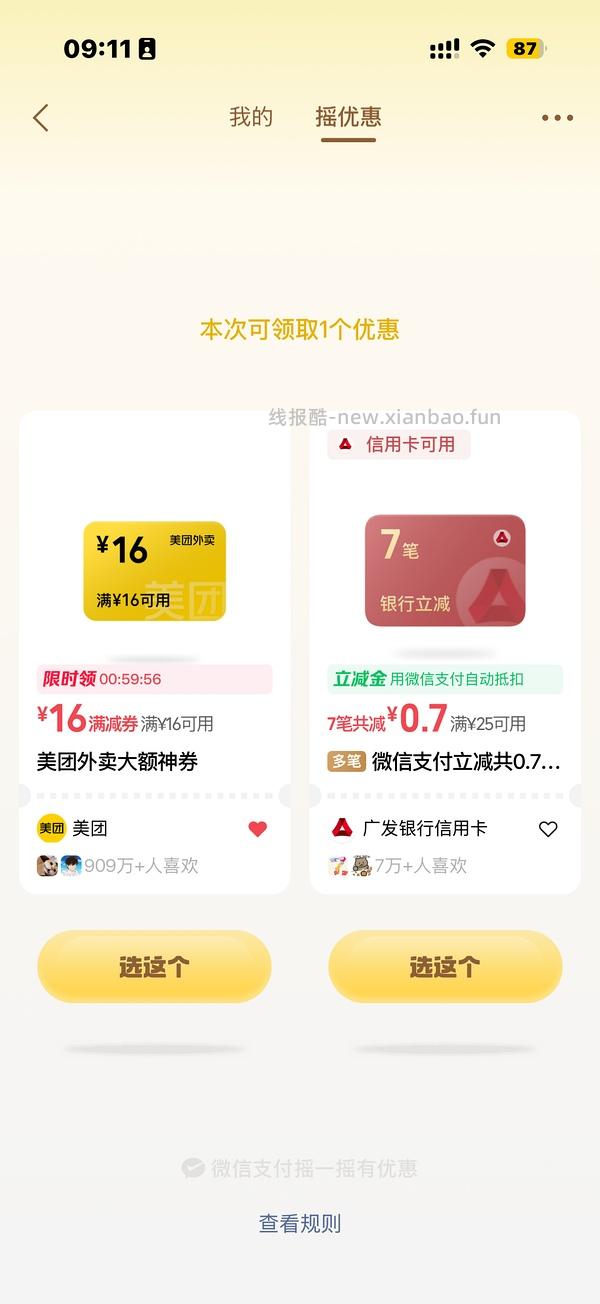 美团/闪购16-16（一天最多两张） - 线报酷