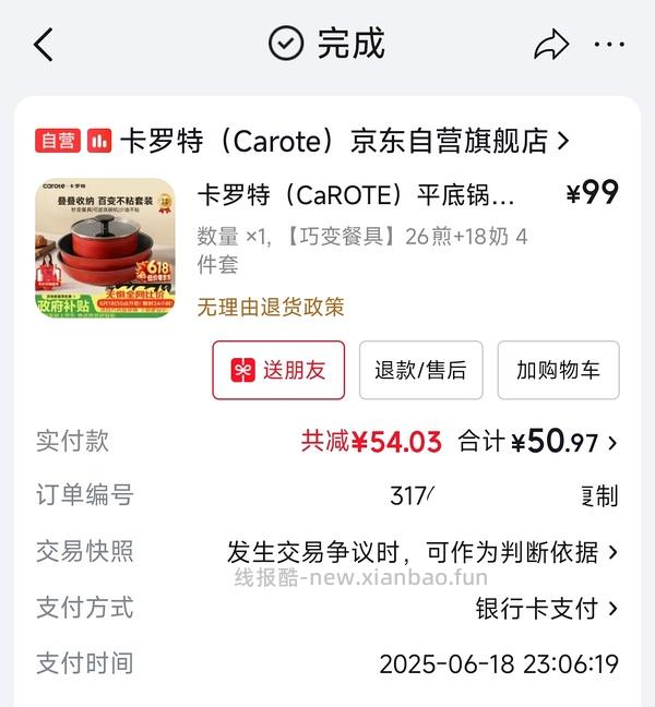 卡罗特锅四件套装32r六件套装不到50r - 线报酷