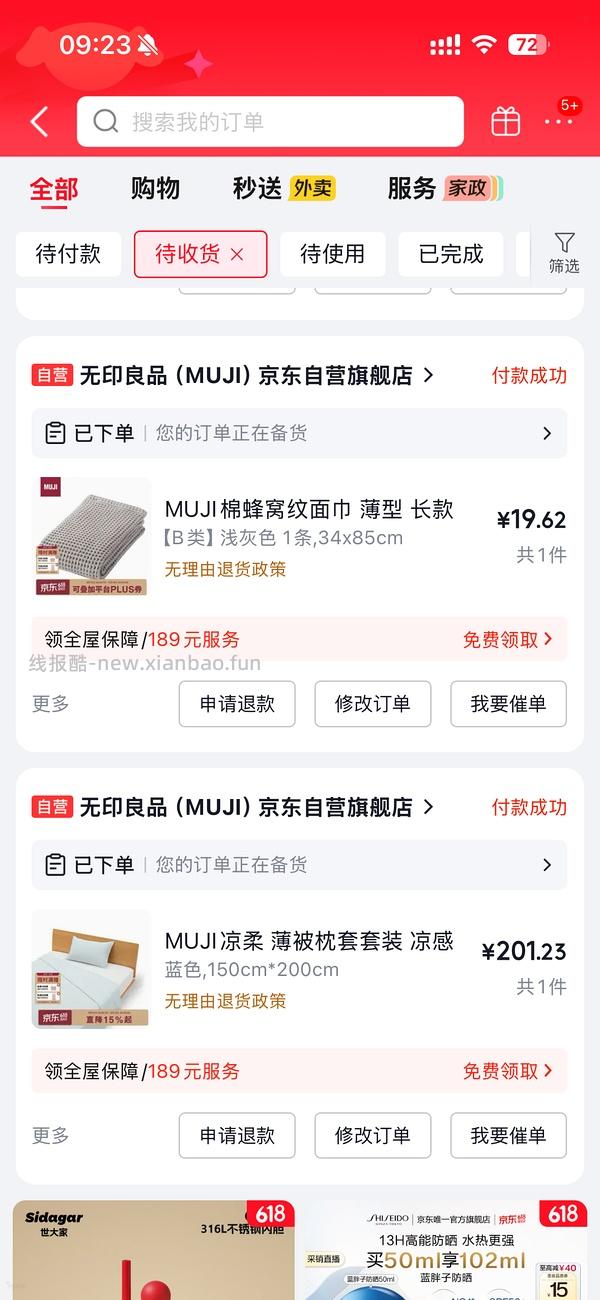 muji无印良品4.8折到6.8折，189买凉柔薄被套装 - 线报酷