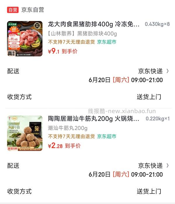 肋排400g版 - 线报酷
