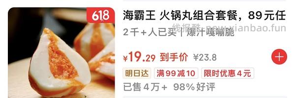 火锅丸子潮道夫。有人反馈好吃就是量少 - 线报酷