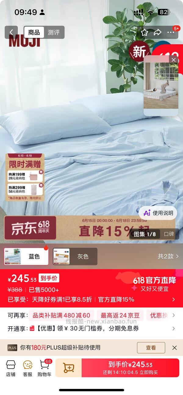 muji无印良品4.8折到6.8折，189买凉柔薄被套装 - 线报酷