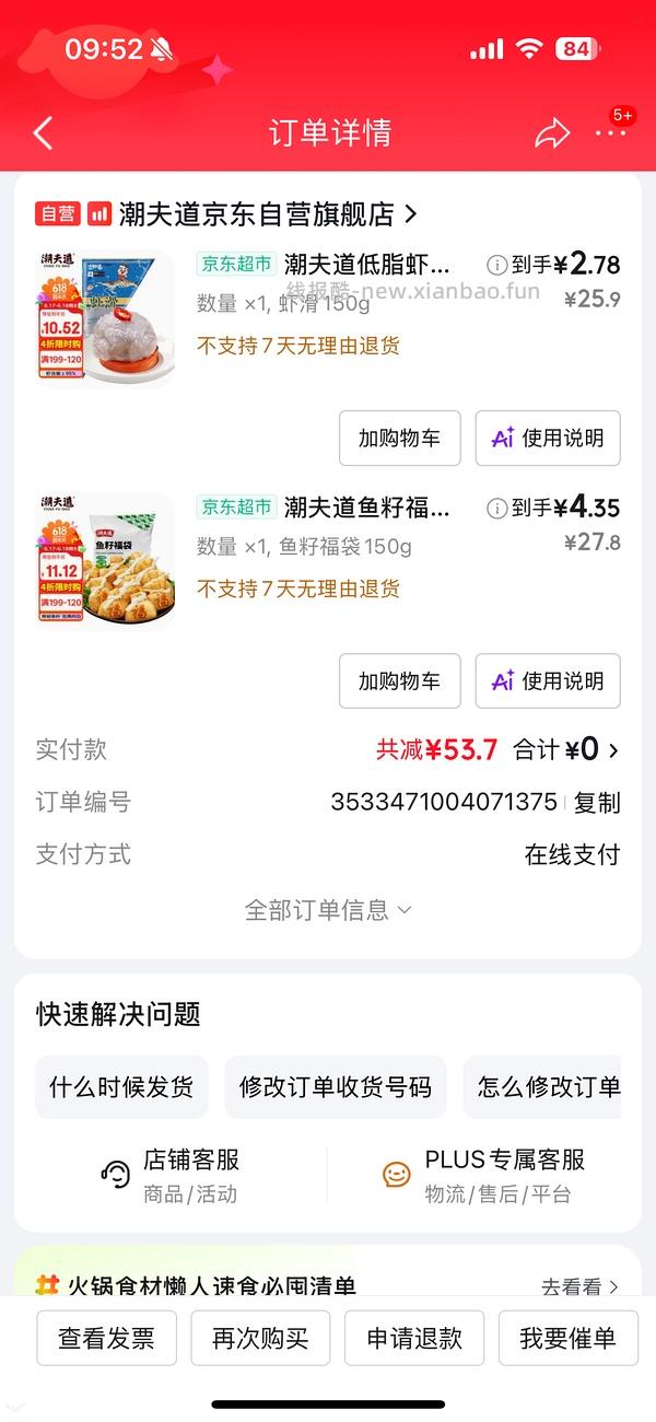 火锅丸子潮道夫。有人反馈好吃就是量少 - 线报酷