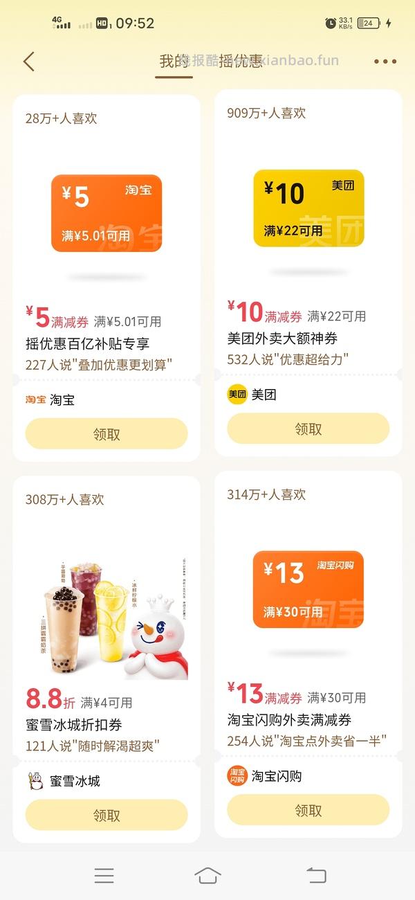 美团/闪购16-16（一天最多两张） - 线报酷