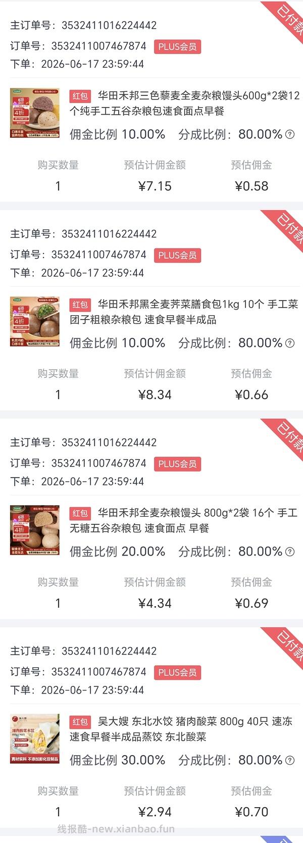 2r16个杂粮馒头还有一堆生鲜好价 - 线报酷