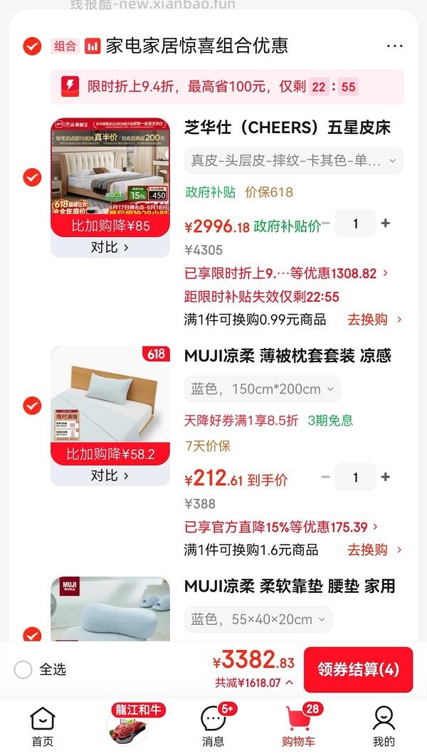 muji无印良品4.8折到6.8折，189买凉柔薄被套装 - 线报酷