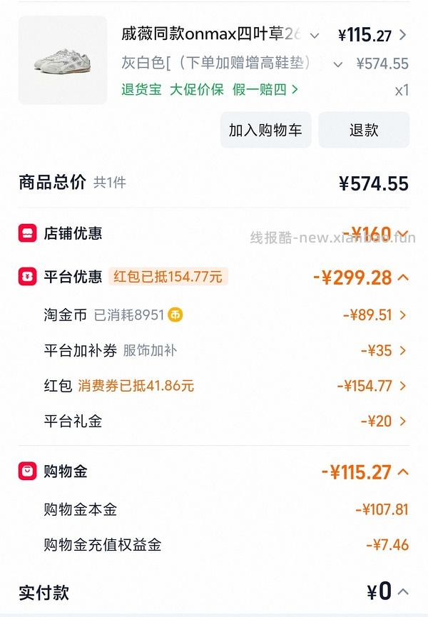 onmax四叶草鞋超好价（神🚗跑 - 线报酷