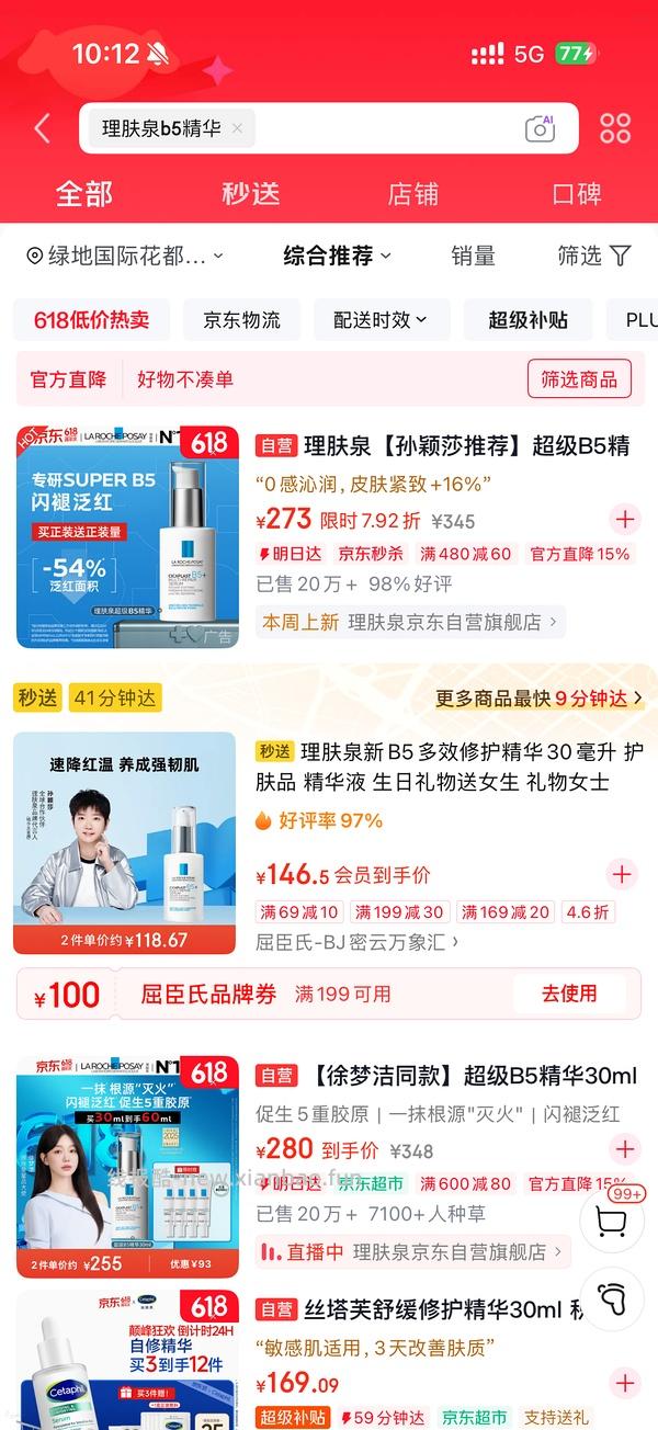 京东屈臣氏有水，理肤泉b5精华2支200 - 线报酷