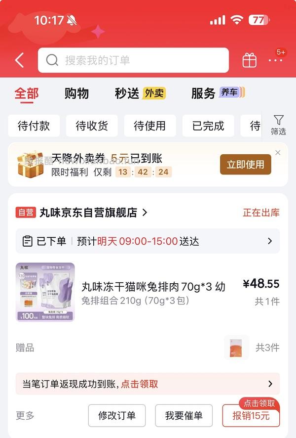 丸味mini冻干鸡脖3包46.92，返0.94，折15.3一包 - 线报酷