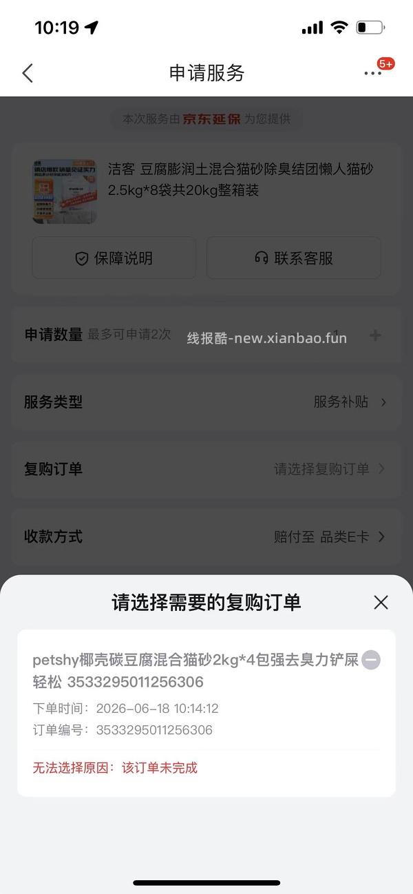 超神价petshy猫砂24kg到手13.5（套娃jd卡）共3款可选 - 线报酷