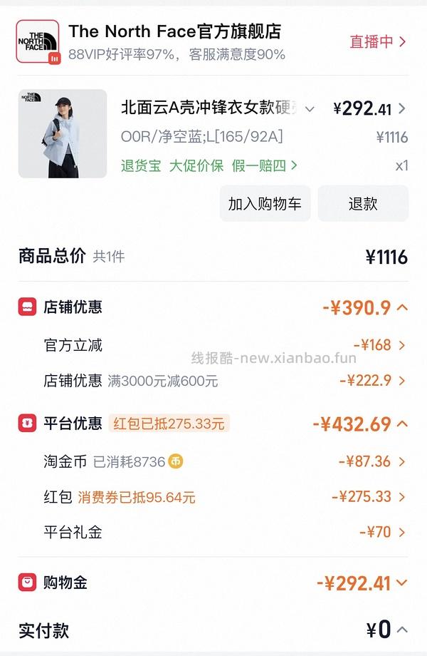 【车回】更低！！不到250r北面貌美冲锋衣 - 线报酷