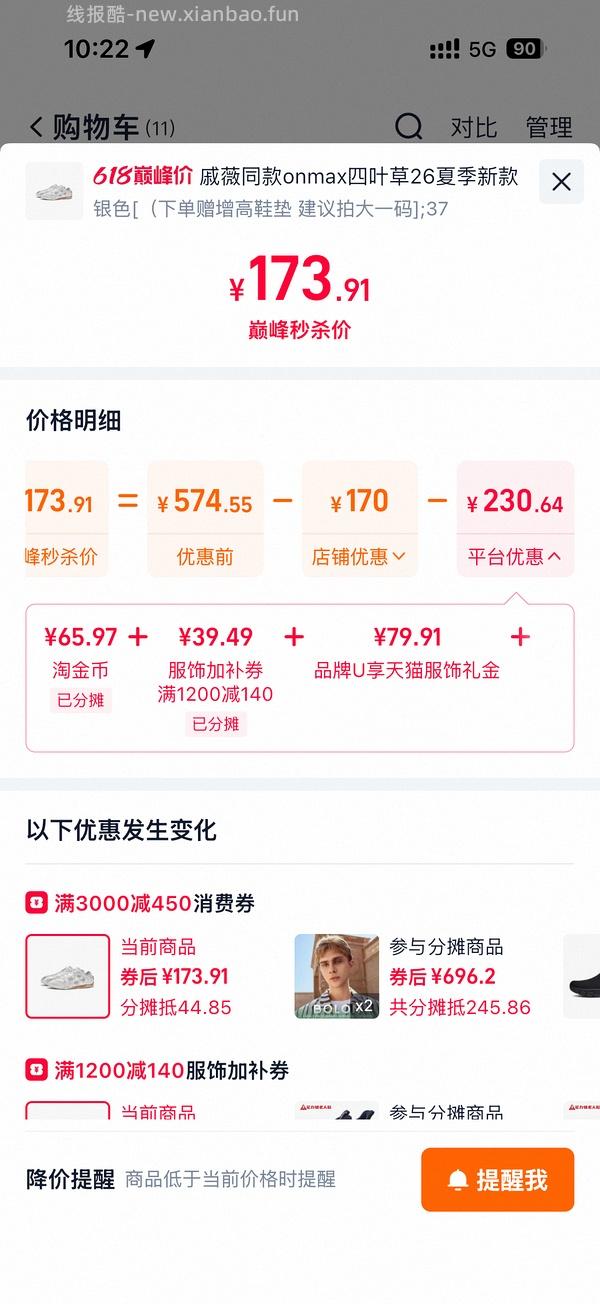 onmax四叶草鞋超好价（神🚗跑 - 线报酷