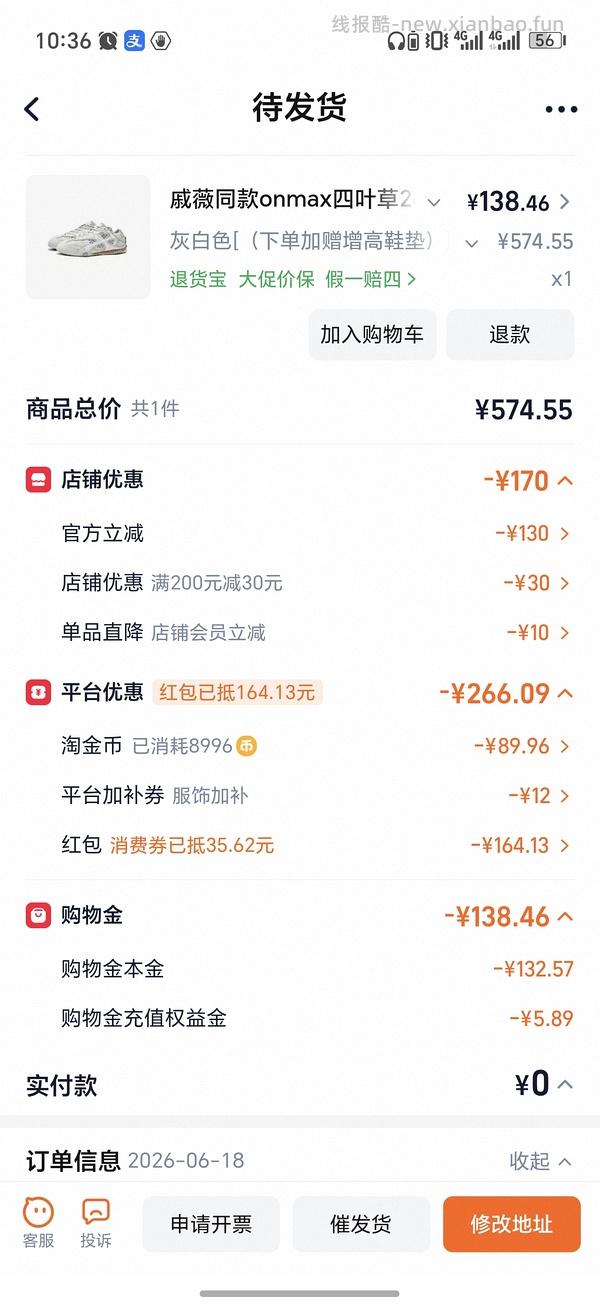 onmax四叶草鞋超好价（神🚗跑 - 线报酷
