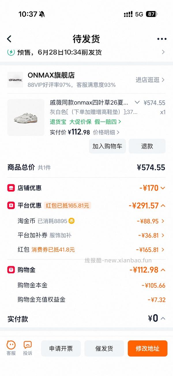 onmax四叶草鞋超好价（神🚗跑 - 线报酷