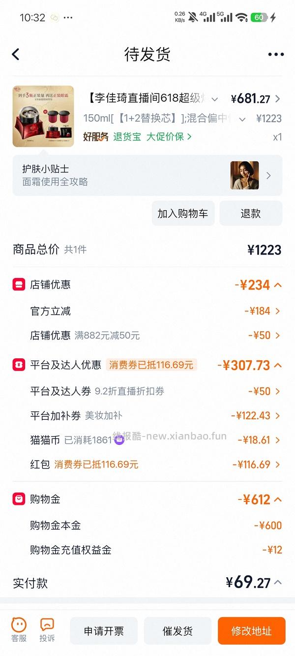超好价双妹面霜，570四个正装 - 线报酷