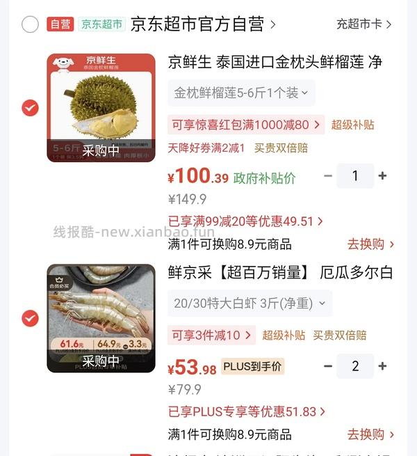 京东超好价榴莲60多（3.5-4.5斤）70多（4.5-5.5斤） - 线报酷