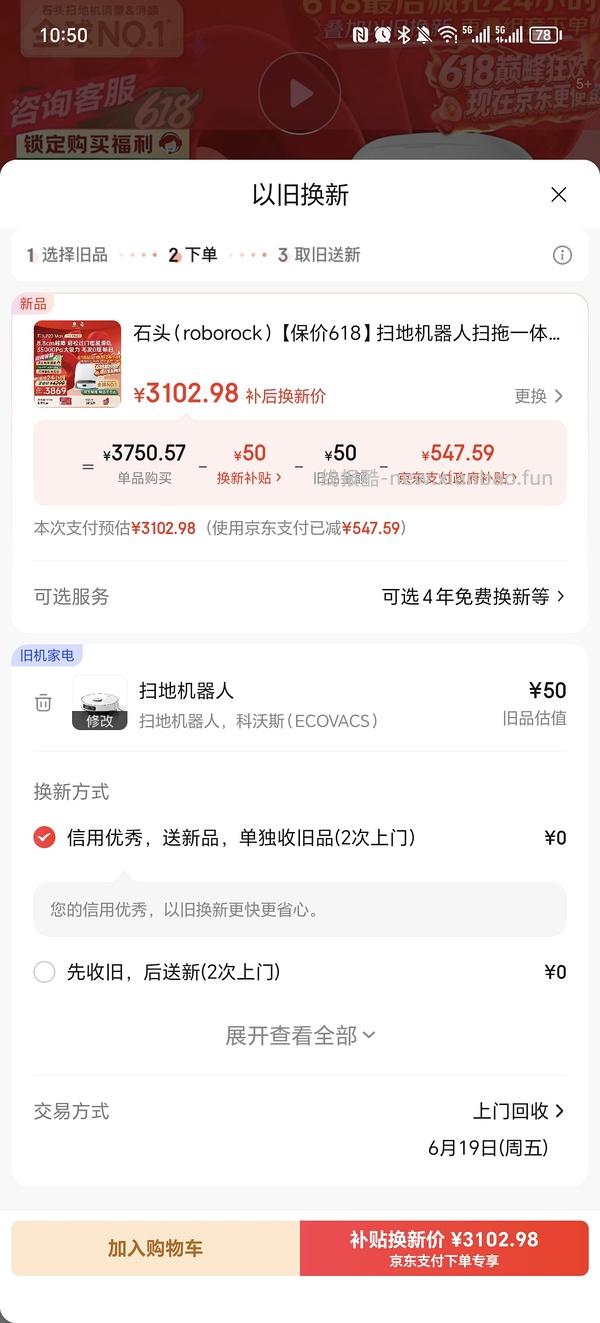 车走变价 石头p20max上下水2990元(不算返利) - 线报酷