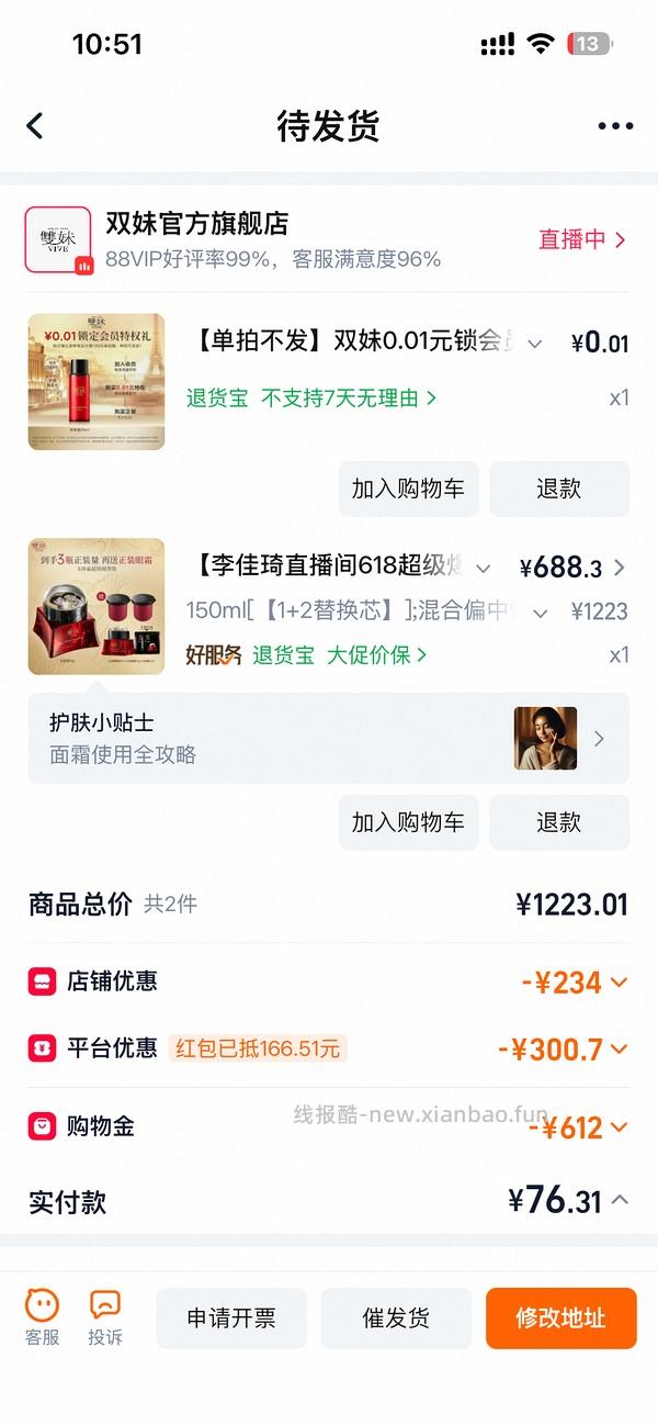 超好价双妹面霜，570四个正装 - 线报酷