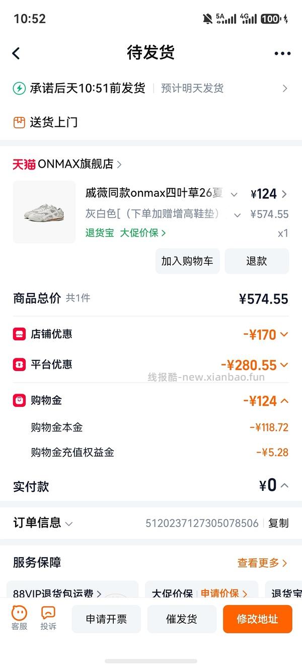onmax四叶草鞋超好价（神🚗跑 - 线报酷