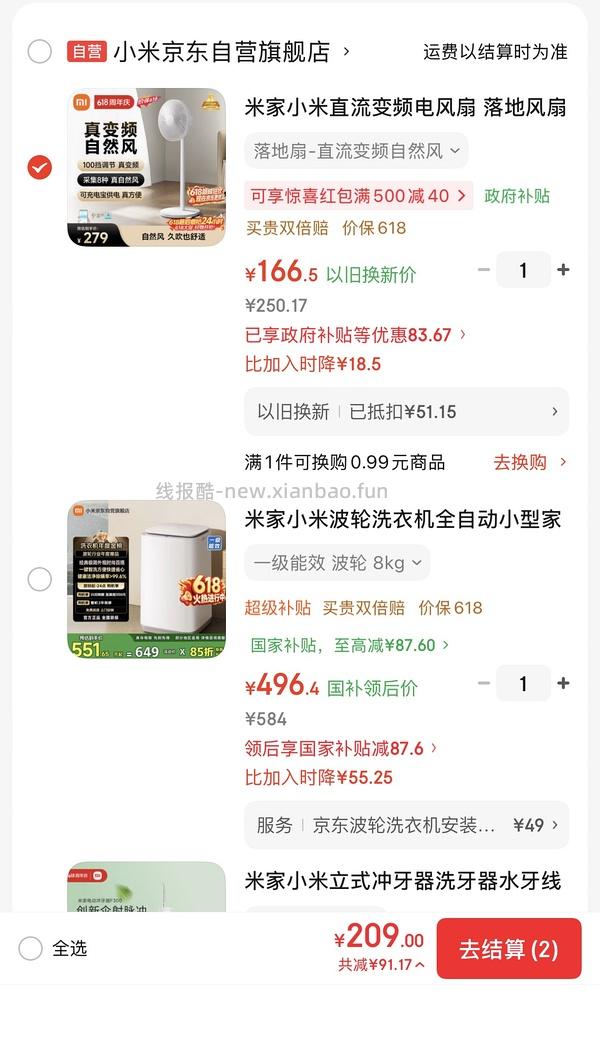 小米直流风扇1X升级版159 - 线报酷