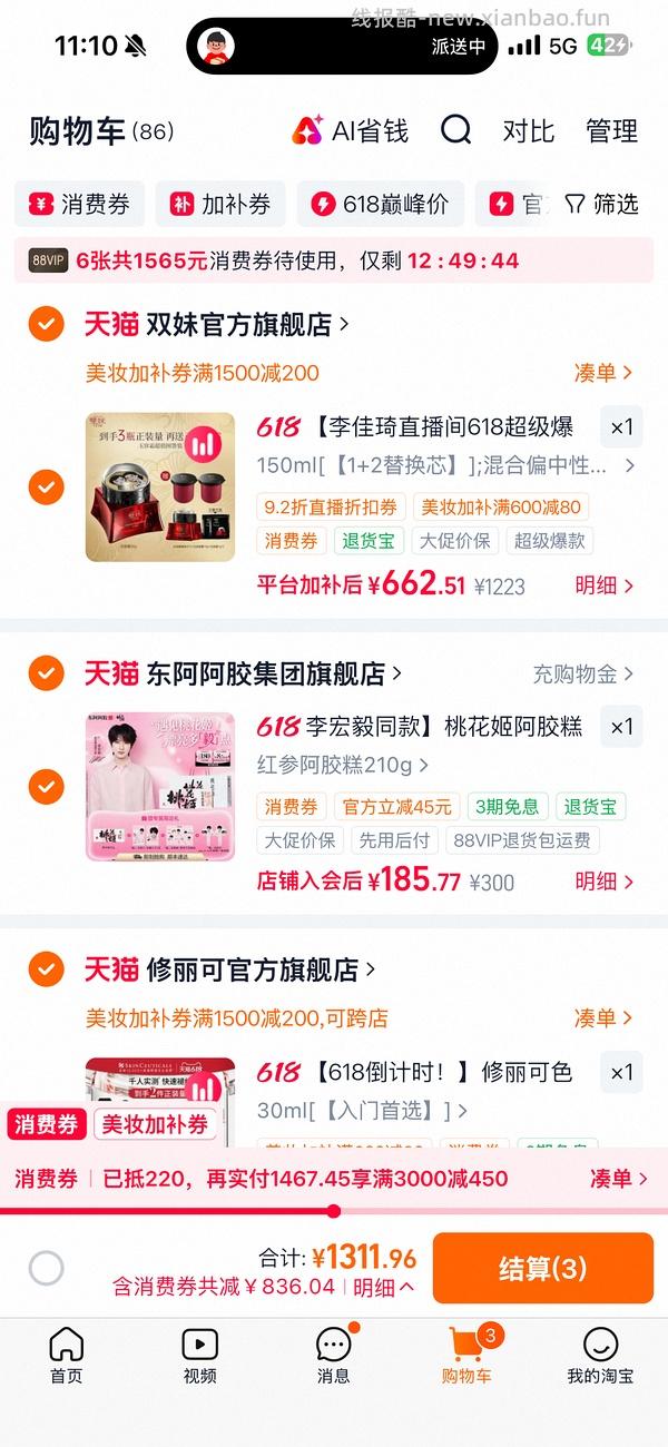 超好价双妹面霜，570四个正装 - 线报酷