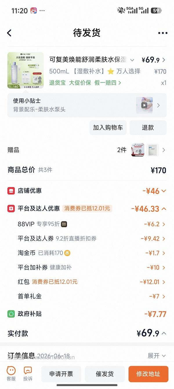 车半走，可复美爽肤水柔肤水500ml不到40元。 - 线报酷