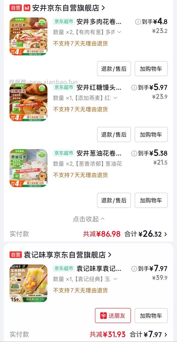 2r16个杂粮馒头还有一堆生鲜好价 - 线报酷