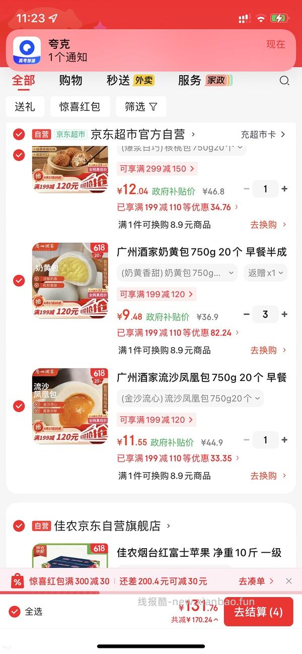 广州酒家好价 - 线报酷