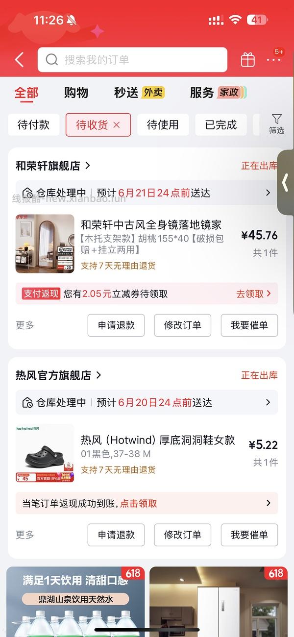 车走。中古风全身镜27💰，热风洞洞鞋17.6💰 - 线报酷