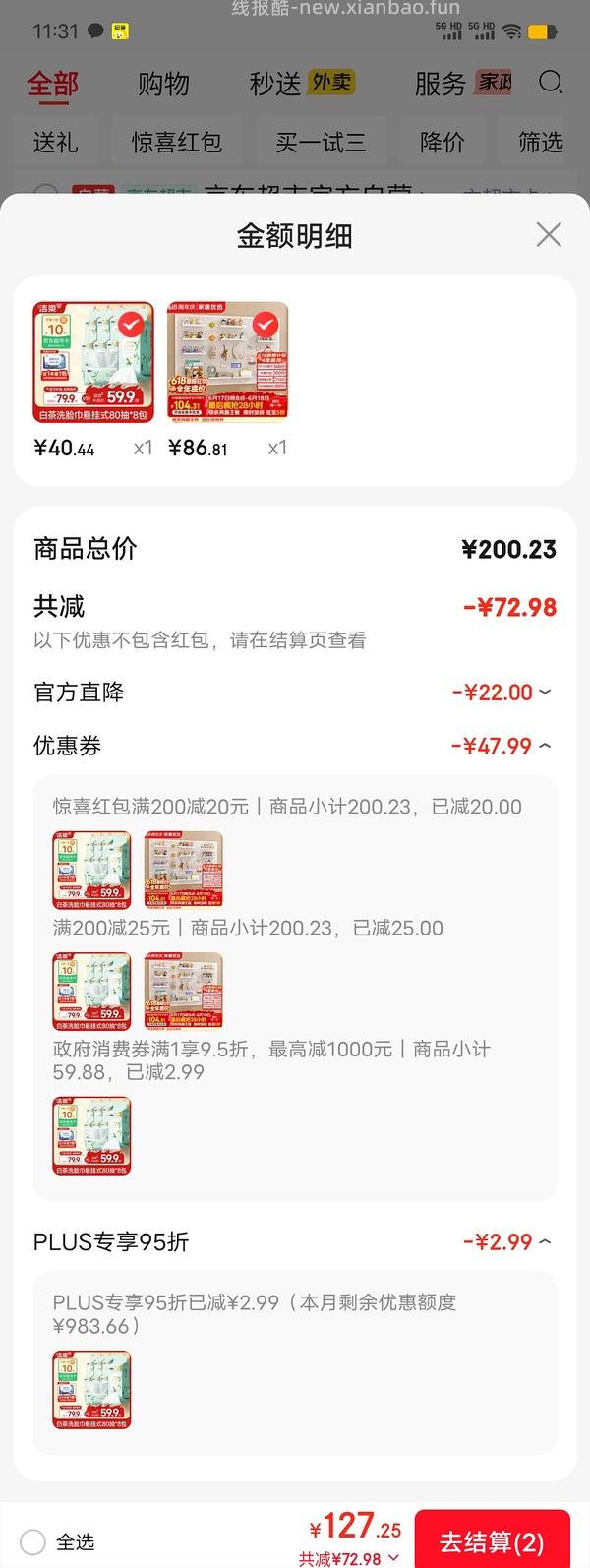 洁柔挂抽洗脸巾8包+湿厕纸1包 23.5元 - 线报酷