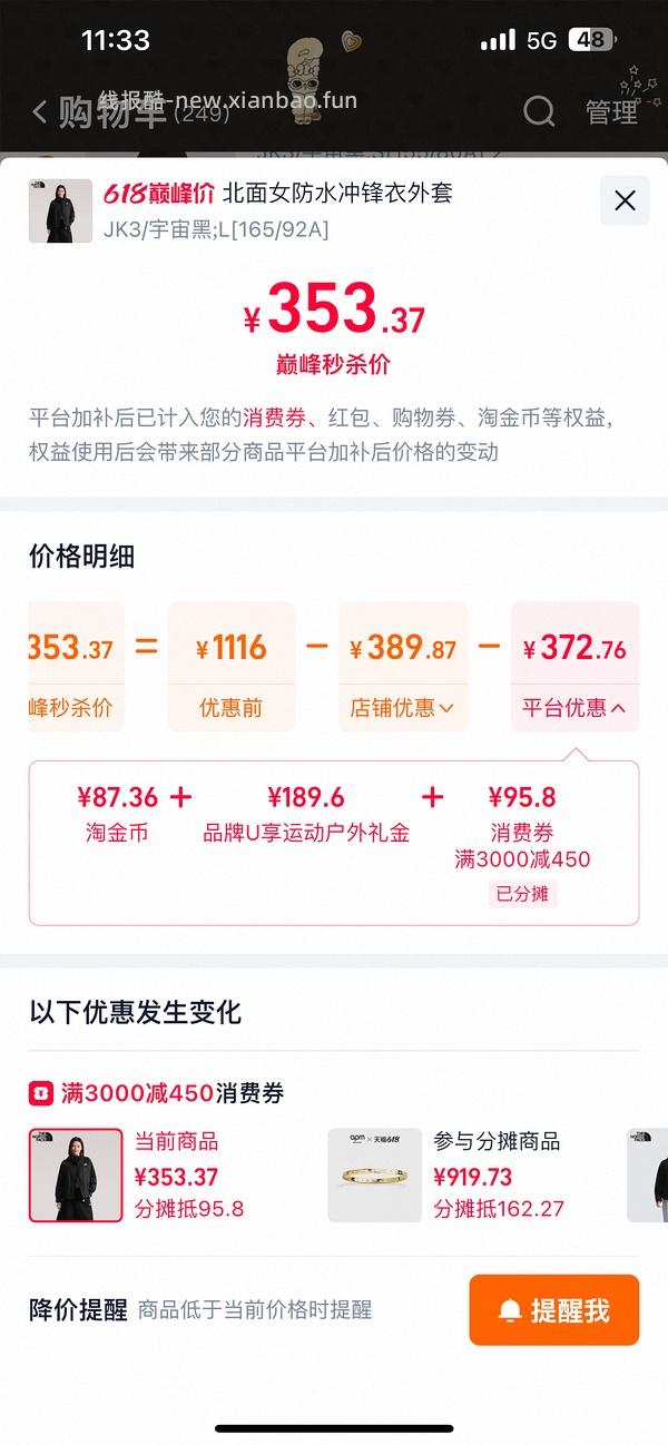 北面冲锋衣220+ - 线报酷