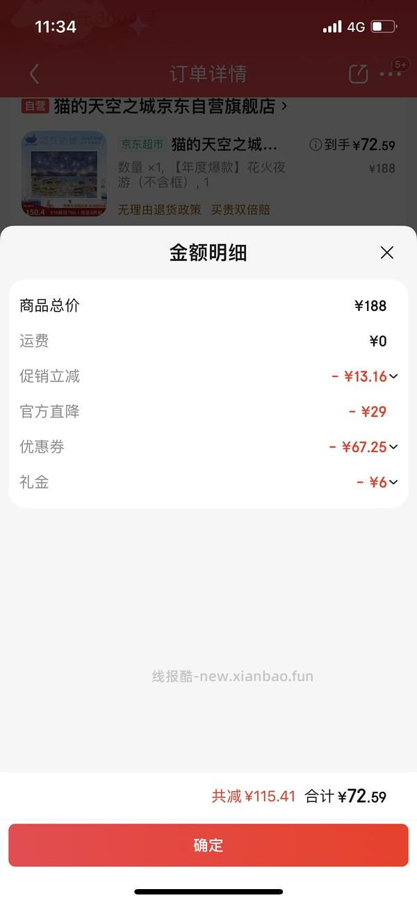 猫空拼图1000片到手56元 - 线报酷