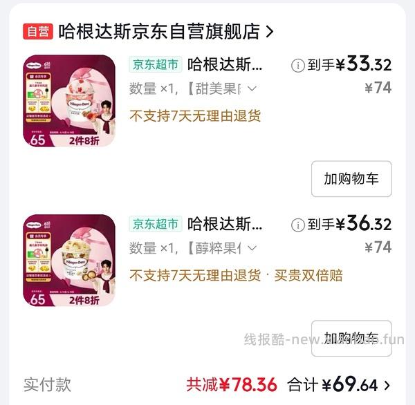 哈根达斯473ml约26-33元 - 线报酷