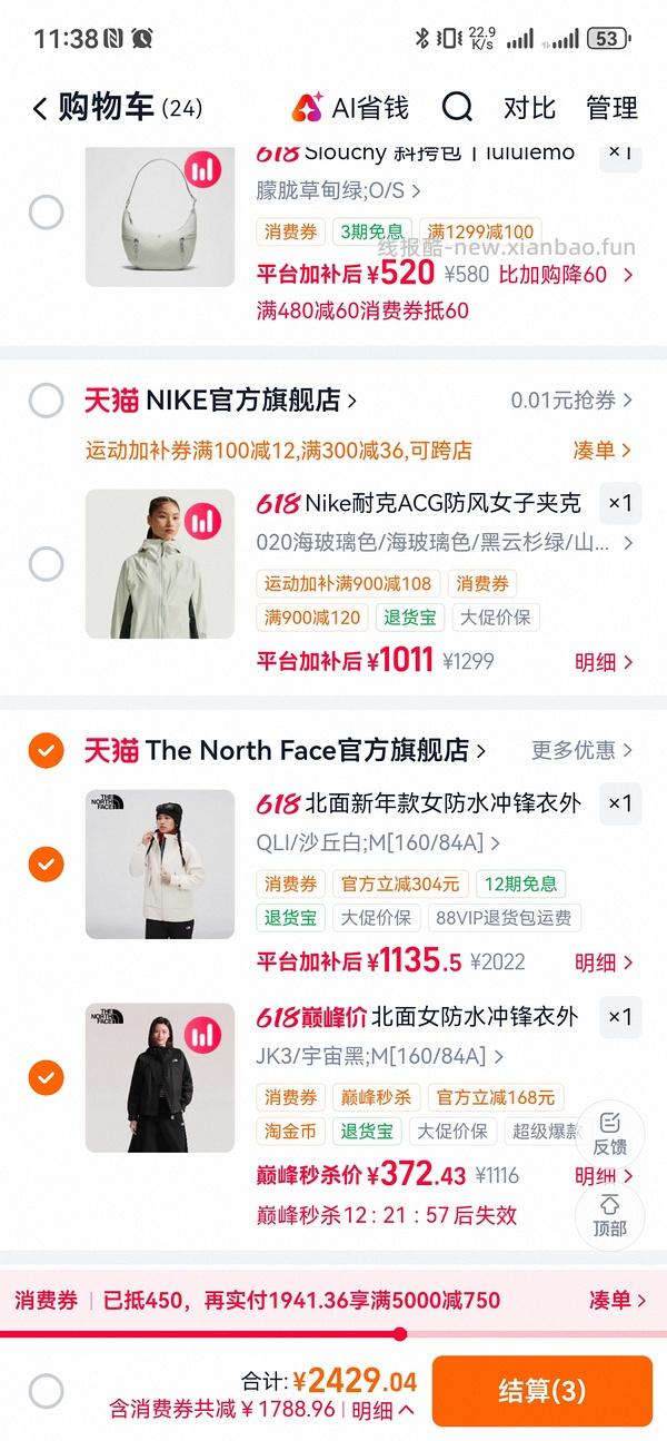 北面冲锋衣220+ - 线报酷