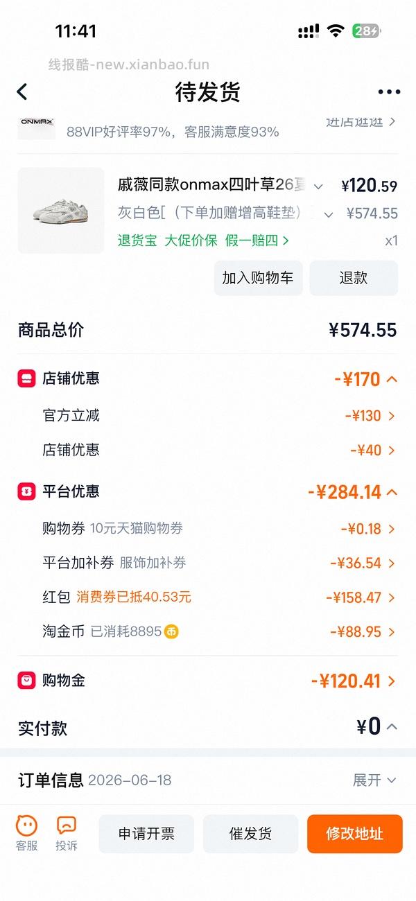 onmax四叶草鞋超好价（神🚗跑 - 线报酷