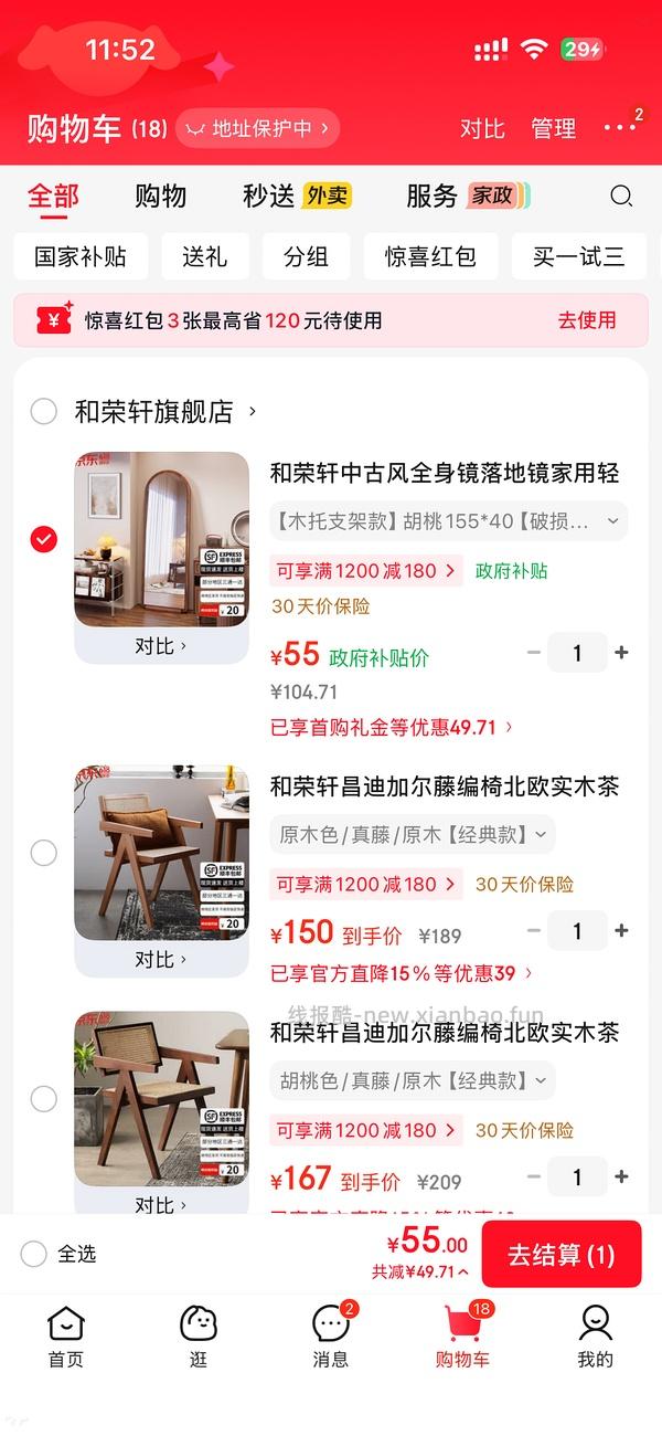 车走。中古风全身镜27💰，热风洞洞鞋17.6💰 - 线报酷