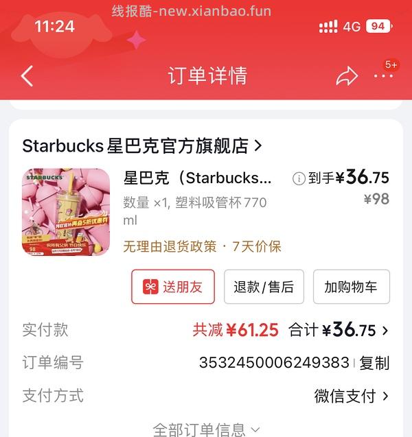 星巴克杯子 20 26 47 - 线报酷