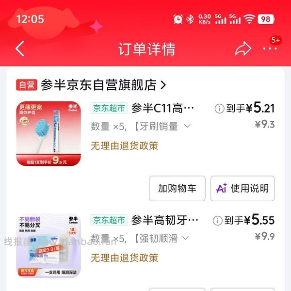 2.72元买250支牙线 - 线报酷
