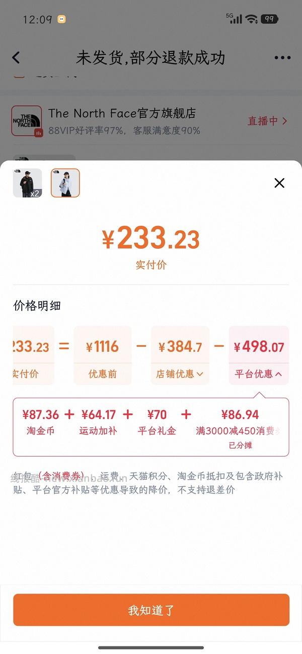 北面冲锋衣220+ - 线报酷