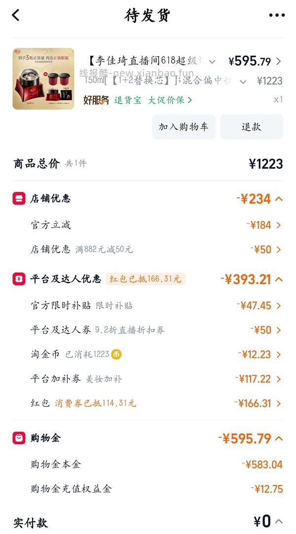 超好价双妹面霜，570四个正装 - 线报酷