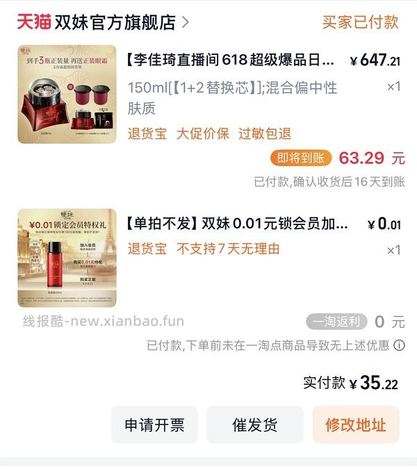 超好价双妹面霜，570四个正装 - 线报酷