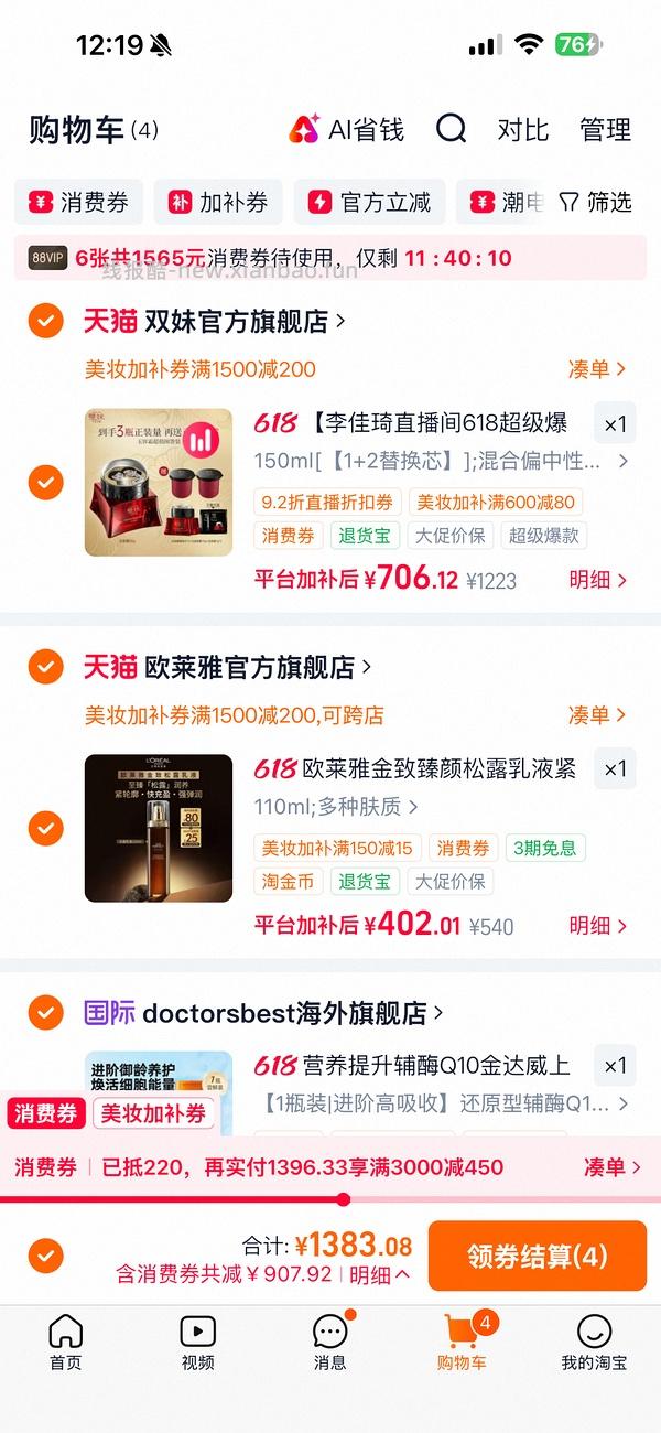 超好价双妹面霜，570四个正装 - 线报酷